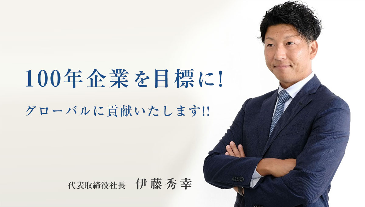 会社概要│鋳物製品の変種変量生産でニーズに応える-株式会社伊藤鋳造