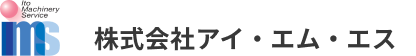 株式会社アイ・エム・エス